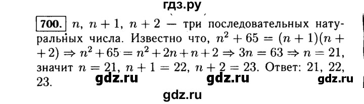 ГДЗ по Алгебре за 7 класс Макарычев, Миндюк, Нешков ответ на номер 700, Решебник 2015