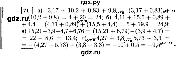 ГДЗ по Алгебре за 7 класс Макарычев, Миндюк, Нешков ответ на номер 71, Решебник 2015
