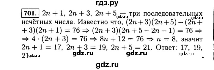 ГДЗ по Алгебре за 7 класс Макарычев, Миндюк, Нешков ответ на номер 701, Решебник 2015