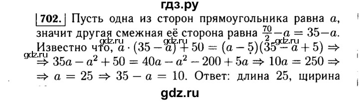 ГДЗ по Алгебре за 7 класс Макарычев, Миндюк, Нешков ответ на номер 702, Решебник 2015