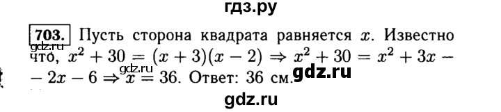 ГДЗ по Алгебре за 7 класс Макарычев, Миндюк, Нешков ответ на номер 703, Решебник 2015
