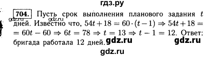 ГДЗ по Алгебре за 7 класс Макарычев, Миндюк, Нешков ответ на номер 704, Решебник 2015