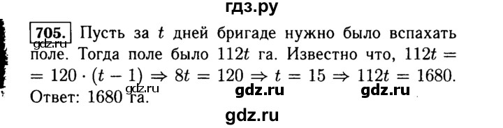 ГДЗ по Алгебре за 7 класс Макарычев, Миндюк, Нешков ответ на номер 705, Решебник 2015