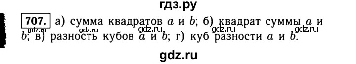 ГДЗ по Алгебре за 7 класс Макарычев, Миндюк, Нешков ответ на номер 707, Решебник 2015