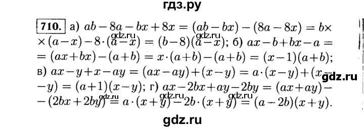 ГДЗ по Алгебре за 7 класс Макарычев, Миндюк, Нешков ответ на номер 710, Решебник 2015