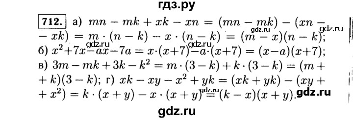 ГДЗ по Алгебре за 7 класс Макарычев, Миндюк, Нешков ответ на номер 712, Решебник 2015