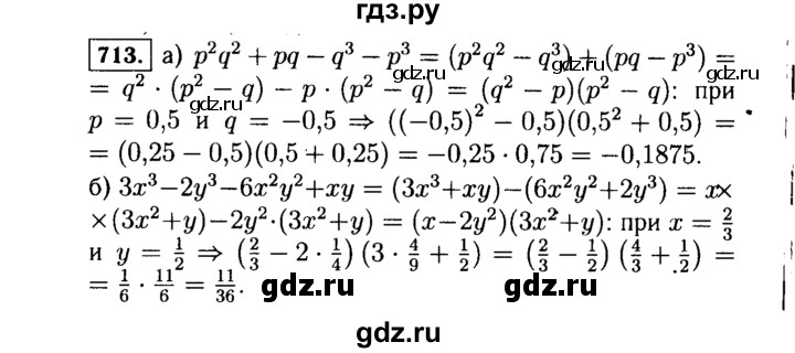 ГДЗ по Алгебре за 7 класс Макарычев, Миндюк, Нешков ответ на номер 713, Решебник 2015