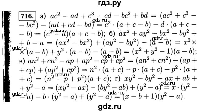 ГДЗ по Алгебре за 7 класс Макарычев, Миндюк, Нешков ответ на номер 716, Решебник 2015
