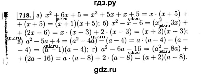 ГДЗ по Алгебре за 7 класс Макарычев, Миндюк, Нешков ответ на номер 718, Решебник 2015