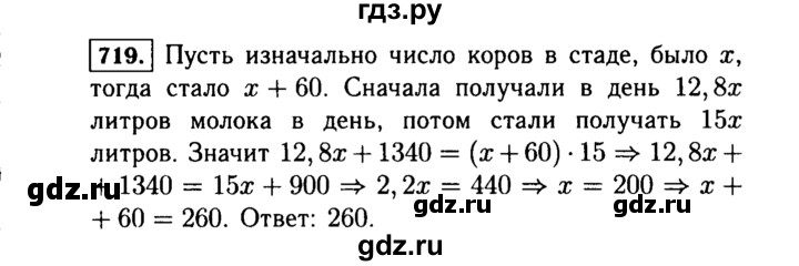 ГДЗ по Алгебре за 7 класс Макарычев, Миндюк, Нешков ответ на номер 719, Решебник 2015