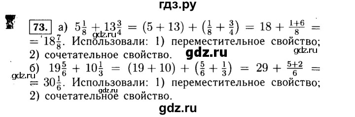 ГДЗ по Алгебре за 7 класс Макарычев, Миндюк, Нешков ответ на номер 73, Решебник 2015