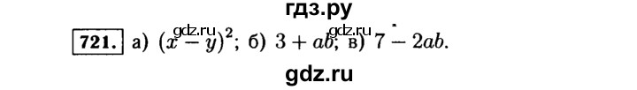 ГДЗ по Алгебре за 7 класс Макарычев, Миндюк, Нешков ответ на номер 721, Решебник 2015