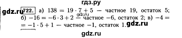 ГДЗ по Алгебре за 7 класс Макарычев, Миндюк, Нешков ответ на номер 722, Решебник 2015
