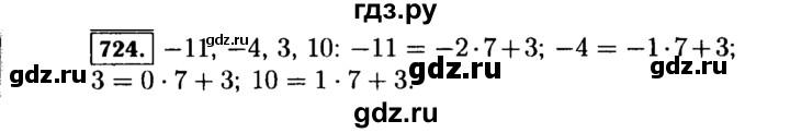 ГДЗ по Алгебре за 7 класс Макарычев, Миндюк, Нешков ответ на номер 724, Решебник 2015