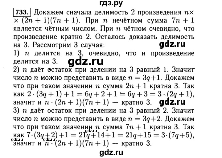 ГДЗ по Алгебре за 7 класс Макарычев, Миндюк, Нешков ответ на номер 733, Решебник 2015