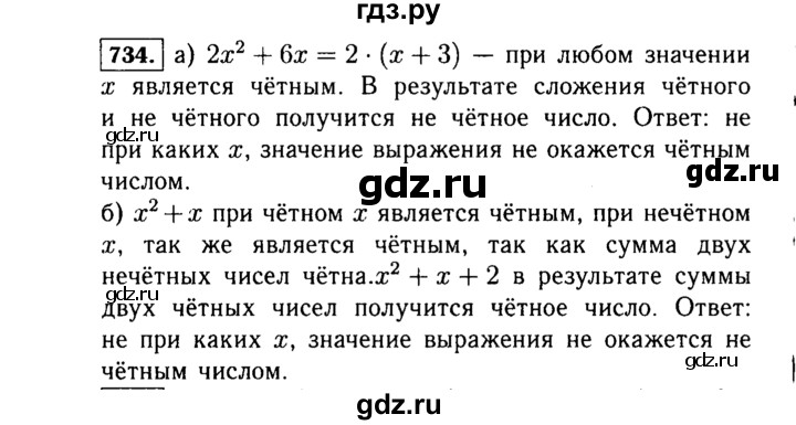 ГДЗ по Алгебре за 7 класс Макарычев, Миндюк, Нешков ответ на номер 734, Решебник 2015