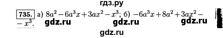 ГДЗ по Алгебре за 7 класс Макарычев, Миндюк, Нешков ответ на номер 735, Решебник 2015
