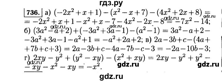 ГДЗ по Алгебре за 7 класс Макарычев, Миндюк, Нешков ответ на номер 736, Решебник 2015