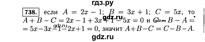 ГДЗ по Алгебре за 7 класс Макарычев, Миндюк, Нешков ответ на номер 738, Решебник 2015