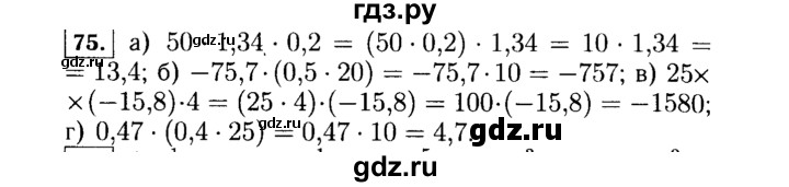 ГДЗ по Алгебре за 7 класс Макарычев, Миндюк, Нешков ответ на номер 75, Решебник 2015