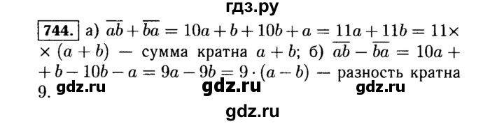 ГДЗ по Алгебре за 7 класс Макарычев, Миндюк, Нешков ответ на номер 744, Решебник 2015