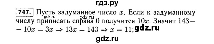 ГДЗ по Алгебре за 7 класс Макарычев, Миндюк, Нешков ответ на номер 747, Решебник 2015