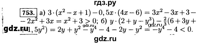 ГДЗ по Алгебре за 7 класс Макарычев, Миндюк, Нешков ответ на номер 753, Решебник 2015