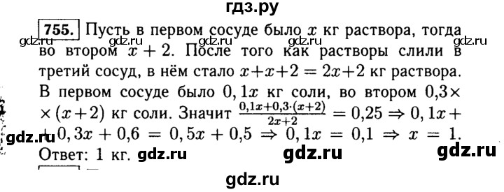 ГДЗ по Алгебре за 7 класс Макарычев, Миндюк, Нешков ответ на номер 755, Решебник 2015