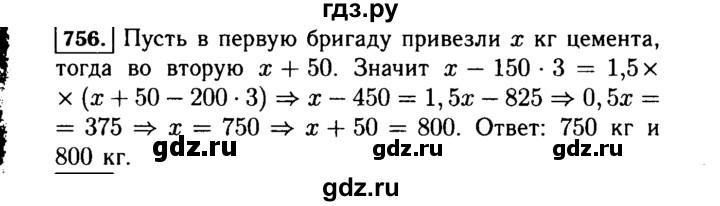ГДЗ по Алгебре за 7 класс Макарычев, Миндюк, Нешков ответ на номер 756, Решебник 2015