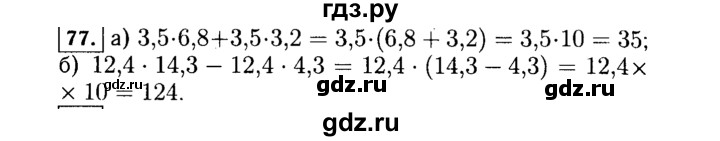 ГДЗ по Алгебре за 7 класс Макарычев, Миндюк, Нешков ответ на номер 77, Решебник 2015