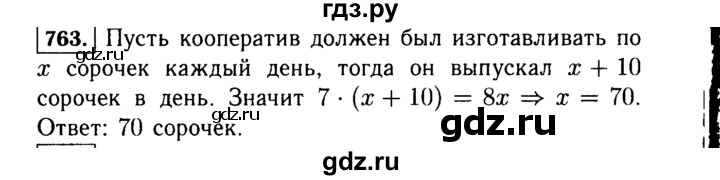 ГДЗ по Алгебре за 7 класс Макарычев, Миндюк, Нешков ответ на номер 763, Решебник 2015