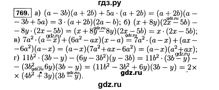 ГДЗ по Алгебре за 7 класс Макарычев, Миндюк, Нешков ответ на номер 769, Решебник 2015