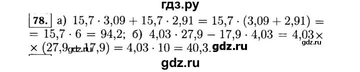 ГДЗ по Алгебре за 7 класс Макарычев, Миндюк, Нешков ответ на номер 78, Решебник 2015