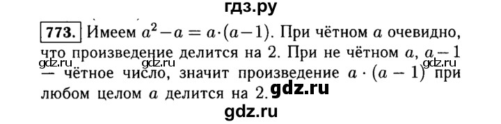 ГДЗ по Алгебре за 7 класс Макарычев, Миндюк, Нешков ответ на номер 773, Решебник 2015