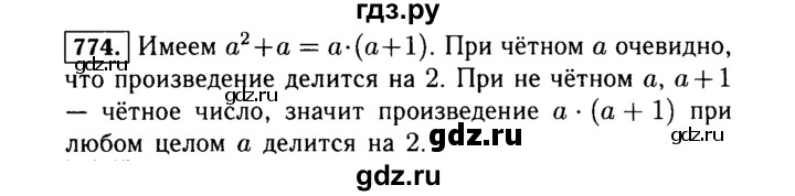 ГДЗ по Алгебре за 7 класс Макарычев, Миндюк, Нешков ответ на номер 774, Решебник 2015