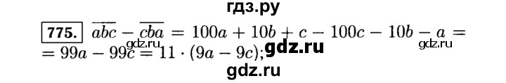 ГДЗ по Алгебре за 7 класс Макарычев, Миндюк, Нешков ответ на номер 775, Решебник 2015