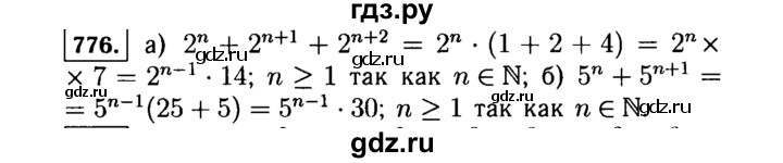 ГДЗ по Алгебре за 7 класс Макарычев, Миндюк, Нешков ответ на номер 776, Решебник 2015