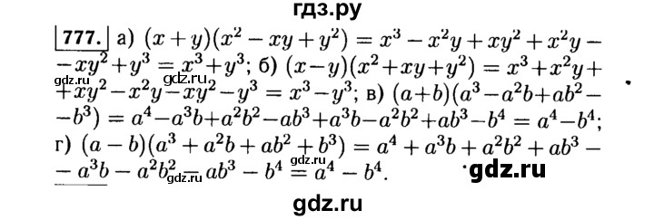 ГДЗ по Алгебре за 7 класс Макарычев, Миндюк, Нешков ответ на номер 777, Решебник 2015