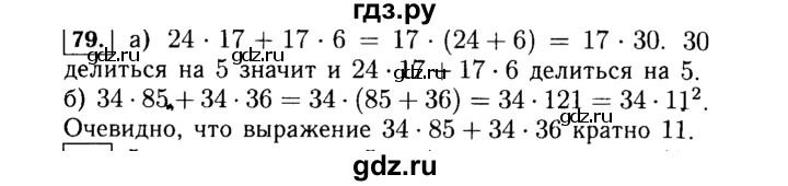 ГДЗ по Алгебре за 7 класс Макарычев, Миндюк, Нешков ответ на номер 79, Решебник 2015