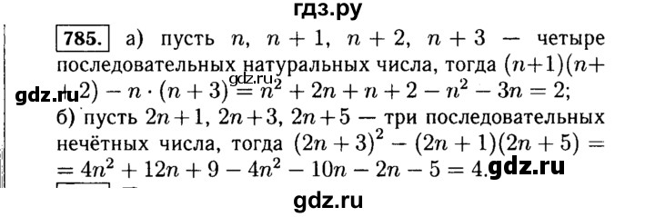 ГДЗ по Алгебре за 7 класс Макарычев, Миндюк, Нешков ответ на номер 785, Решебник 2015