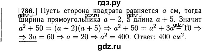 ГДЗ по Алгебре за 7 класс Макарычев, Миндюк, Нешков ответ на номер 786, Решебник 2015