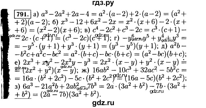 ГДЗ по Алгебре за 7 класс Макарычев, Миндюк, Нешков ответ на номер 791, Решебник 2015