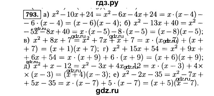 ГДЗ по Алгебре за 7 класс Макарычев, Миндюк, Нешков ответ на номер 793, Решебник 2015