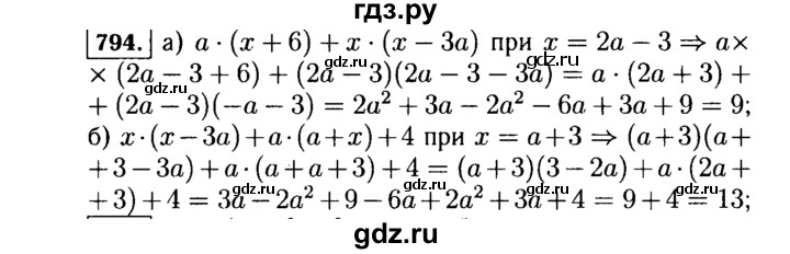 ГДЗ по Алгебре за 7 класс Макарычев, Миндюк, Нешков ответ на номер 794, Решебник 2015