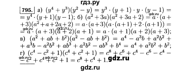 ГДЗ по Алгебре за 7 класс Макарычев, Миндюк, Нешков ответ на номер 795, Решебник 2015