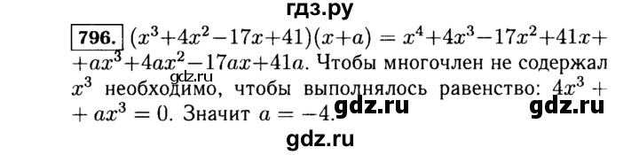 ГДЗ по Алгебре за 7 класс Макарычев, Миндюк, Нешков ответ на номер 796, Решебник 2015