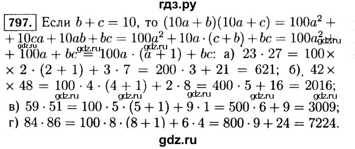 ГДЗ по Алгебре за 7 класс Макарычев, Миндюк, Нешков ответ на номер 797, Решебник 2015