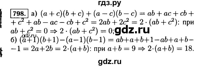 ГДЗ по Алгебре за 7 класс Макарычев, Миндюк, Нешков ответ на номер 798, Решебник 2015