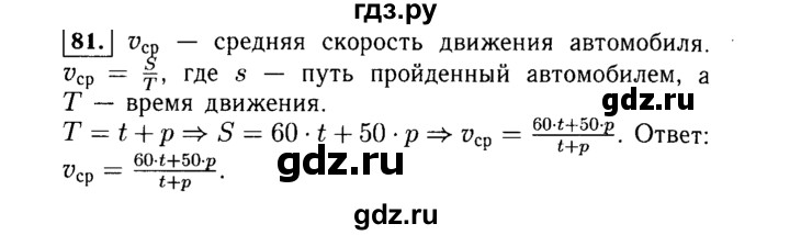 ГДЗ по Алгебре за 7 класс Макарычев, Миндюк, Нешков ответ на номер 81, Решебник 2015