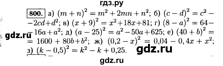 ГДЗ по Алгебре за 7 класс Макарычев, Миндюк, Нешков ответ на номер 800, Решебник 2015